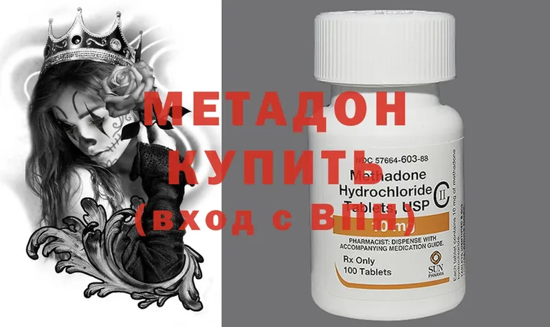 Метадон methadone  Колпашево 